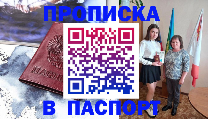 прописка для школы в Ипатово