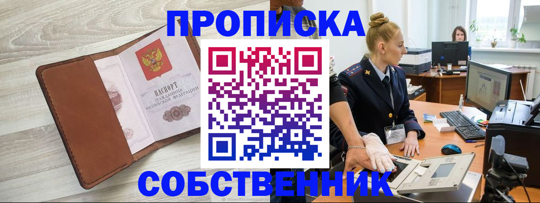 купить прописку в Ипатово